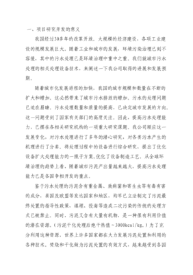 年產1.5萬噸環境保護設備項目資金申請報告